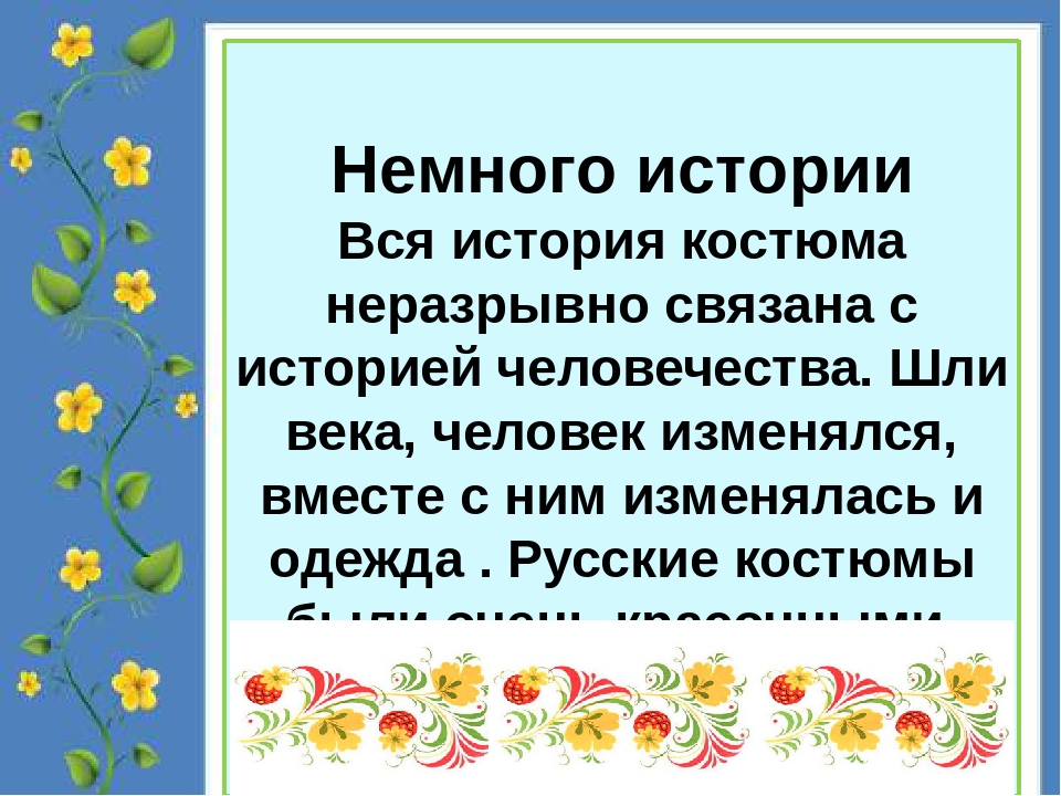 Презентация по познавательному развитию "Кукла в русском национальном костюме"(старший дошкольный возраст)