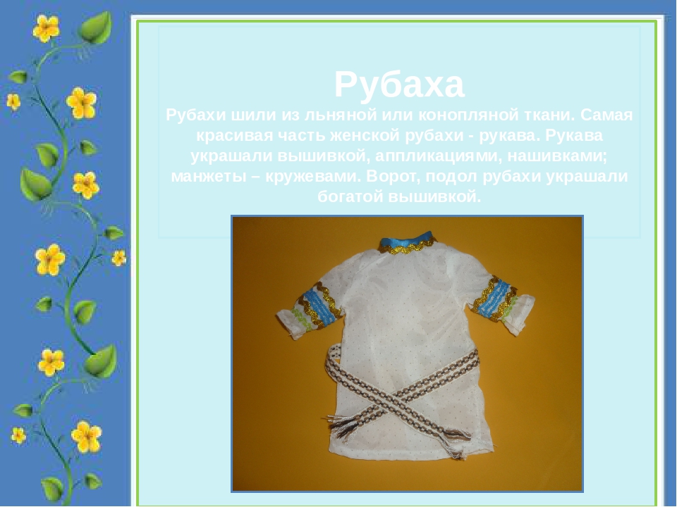 Презентация по познавательному развитию "Кукла в русском национальном костюме"(старший дошкольный возраст)