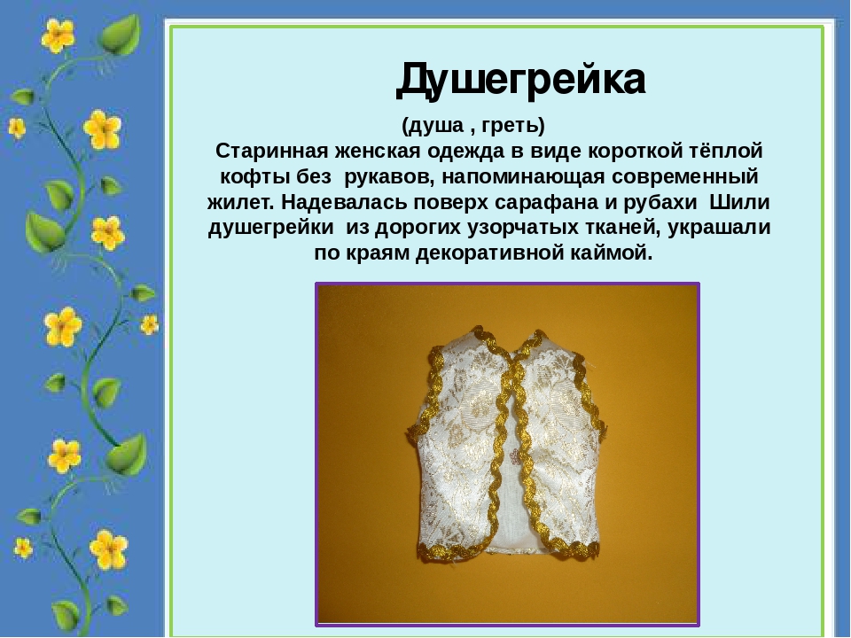 Презентация по познавательному развитию "Кукла в русском национальном костюме"(старший дошкольный возраст)