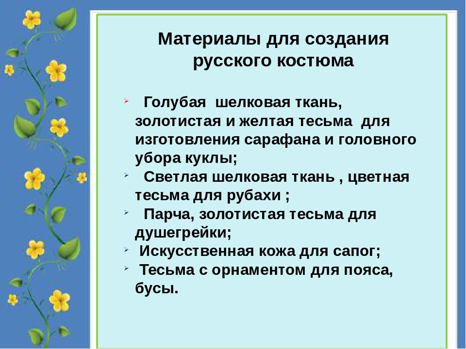 Презентация по познавательному развитию "Кукла в русском национальном костюме"(старший дошкольный возраст)
