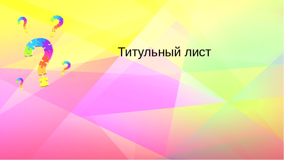 Презентация.Советы родителям будущих первоклассников.