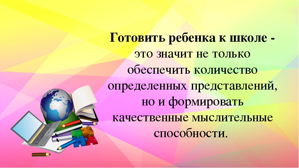 Презентация.Советы родителям будущих первоклассников.