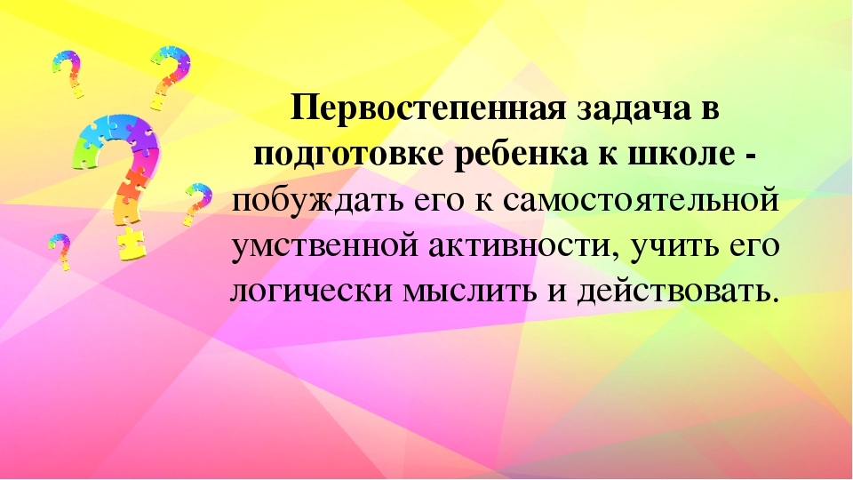 Презентация.Советы родителям будущих первоклассников.