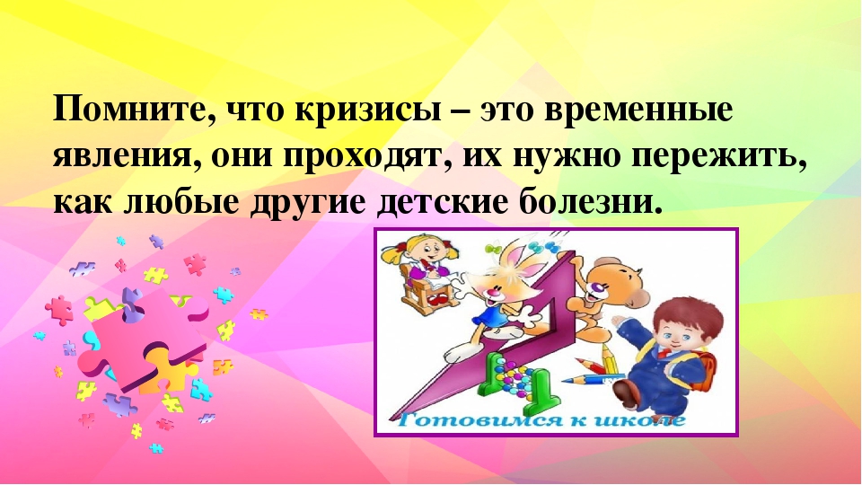 Презентация.Советы родителям будущих первоклассников.
