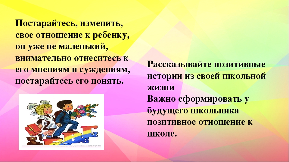 Презентация.Советы родителям будущих первоклассников.