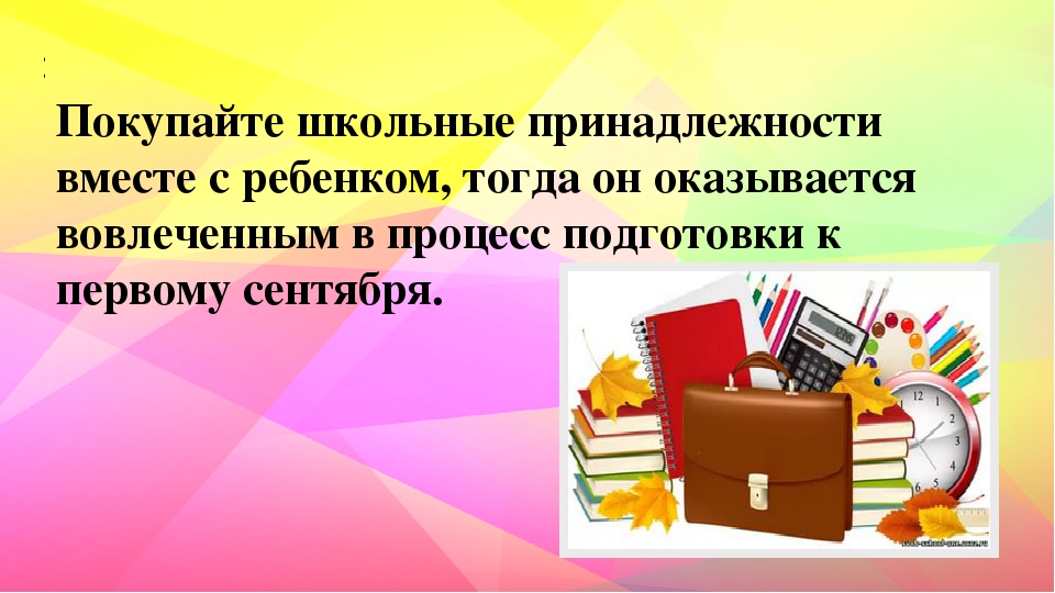 Презентация.Советы родителям будущих первоклассников.