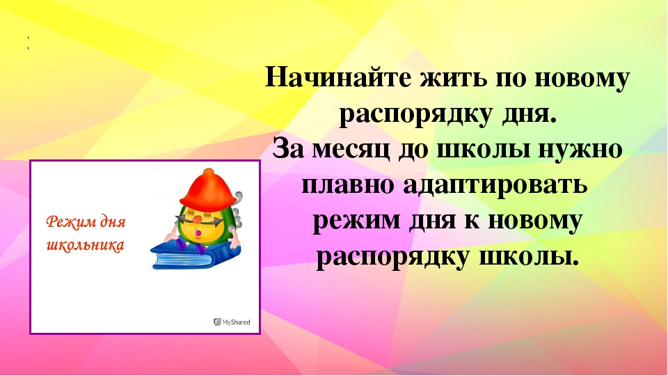 Презентация.Советы родителям будущих первоклассников.