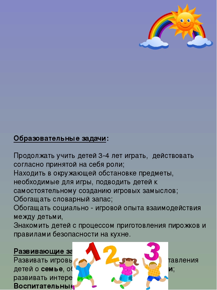 ПРЕЗЕНТАЦИЯ. Сюжетно-ролевая игра для детей 4-5 лет "Семья"