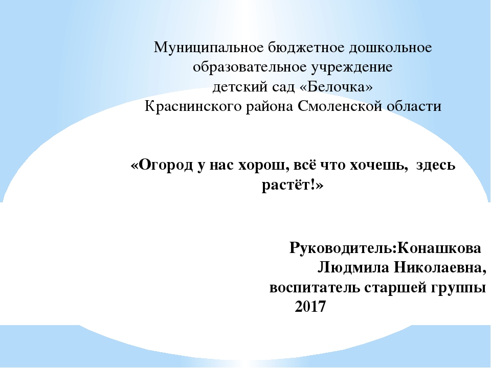Презентация "Огород у нас хорош, всё, что хочешь здесь растёт"