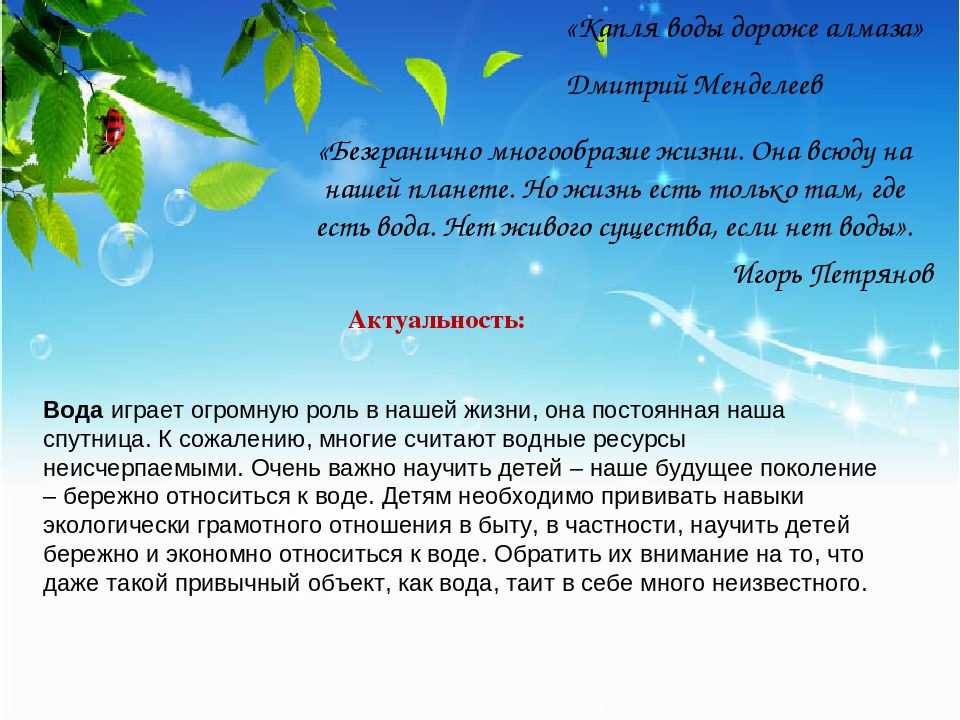Презентация по проекту на тему «Что за чудесница, водица - волшебница»