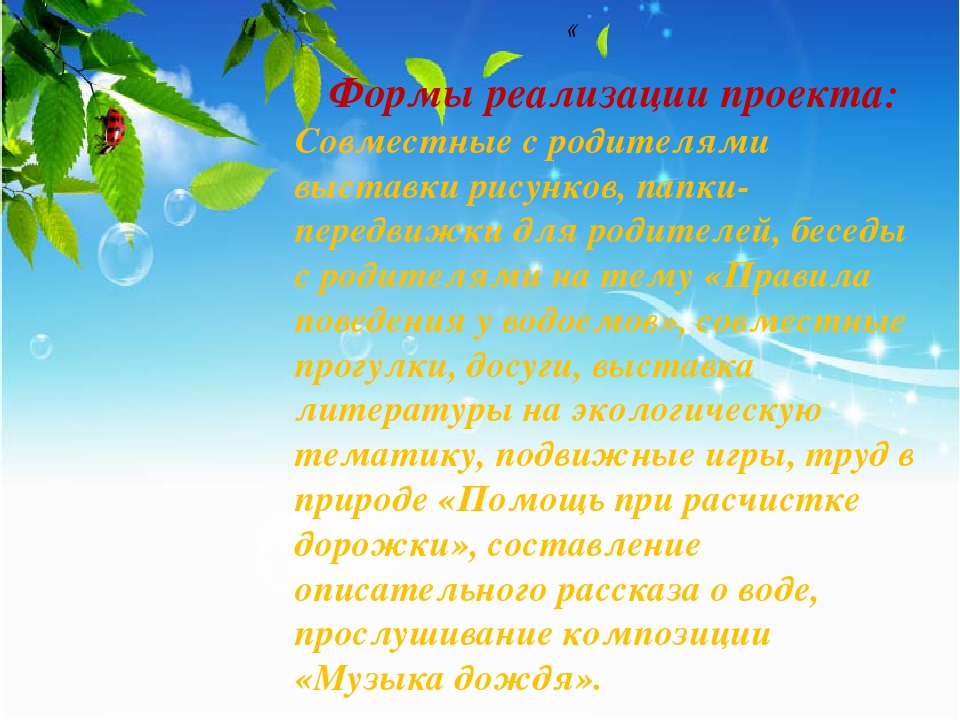 Презентация по проекту на тему «Что за чудесница, водица - волшебница»