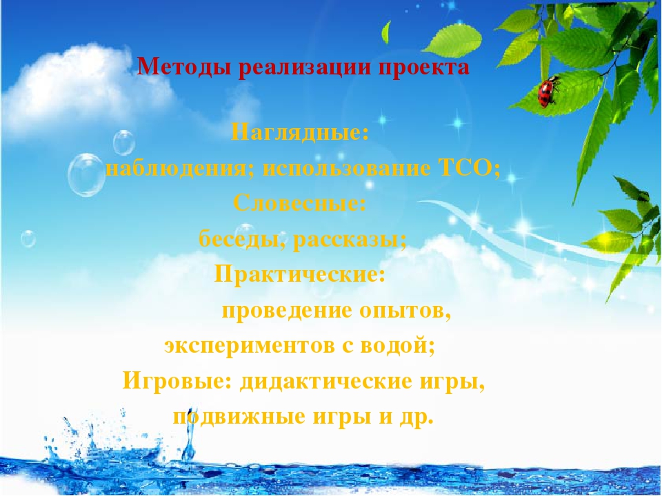 Презентация по проекту на тему «Что за чудесница, водица - волшебница»