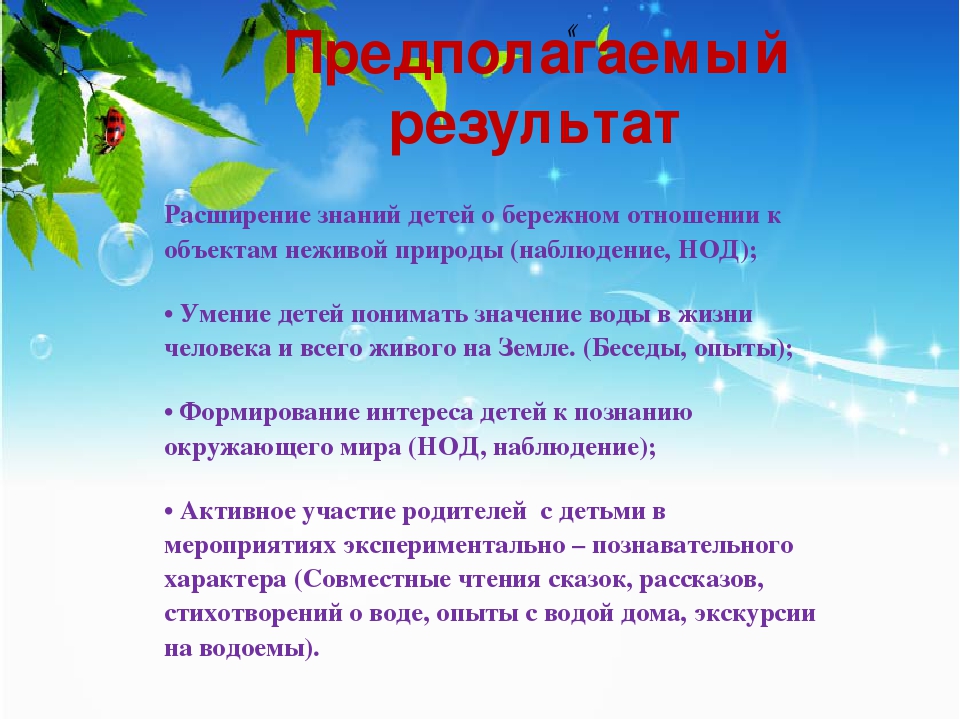 Презентация по проекту на тему «Что за чудесница, водица - волшебница»