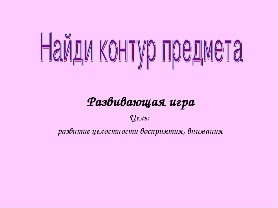 Презентация "Развитие зрительного восприятия у детей с ОВЗ"