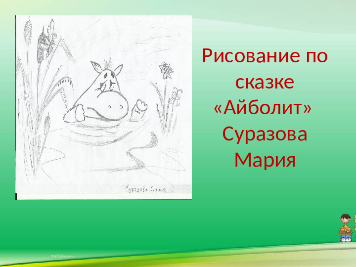 Путешествие по сказкам К. И. Чуковского. Презентация для детей