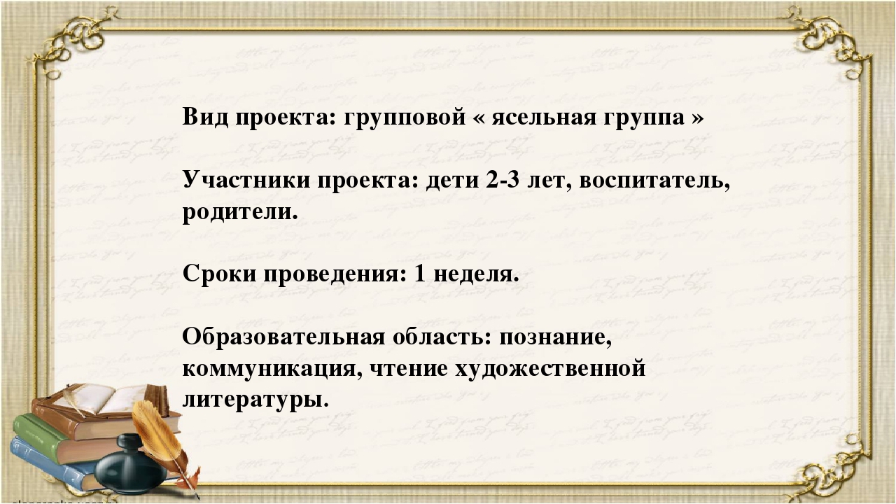 Презентация на тему "Книжкина неделя"