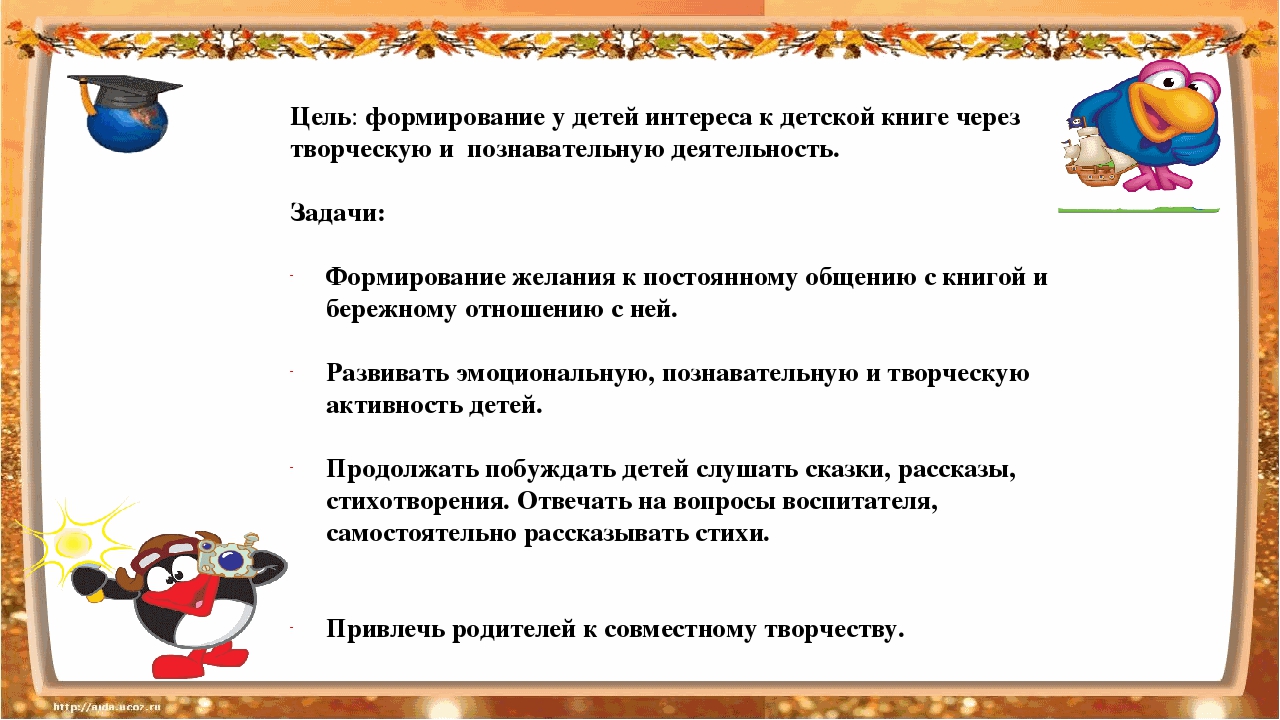 Презентация на тему "Книжкина неделя"