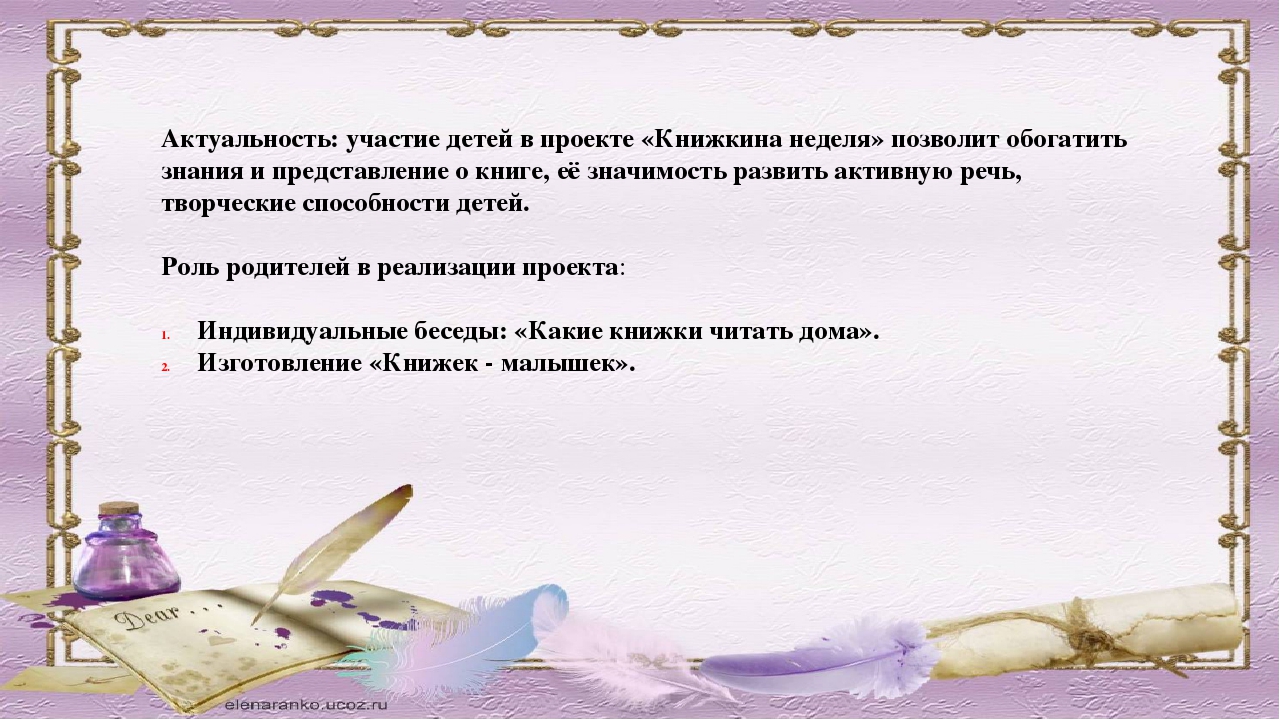 Презентация на тему "Книжкина неделя"