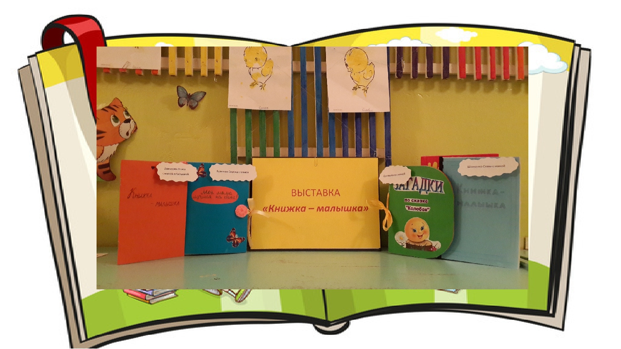 Презентация на тему "Книжкина неделя"
