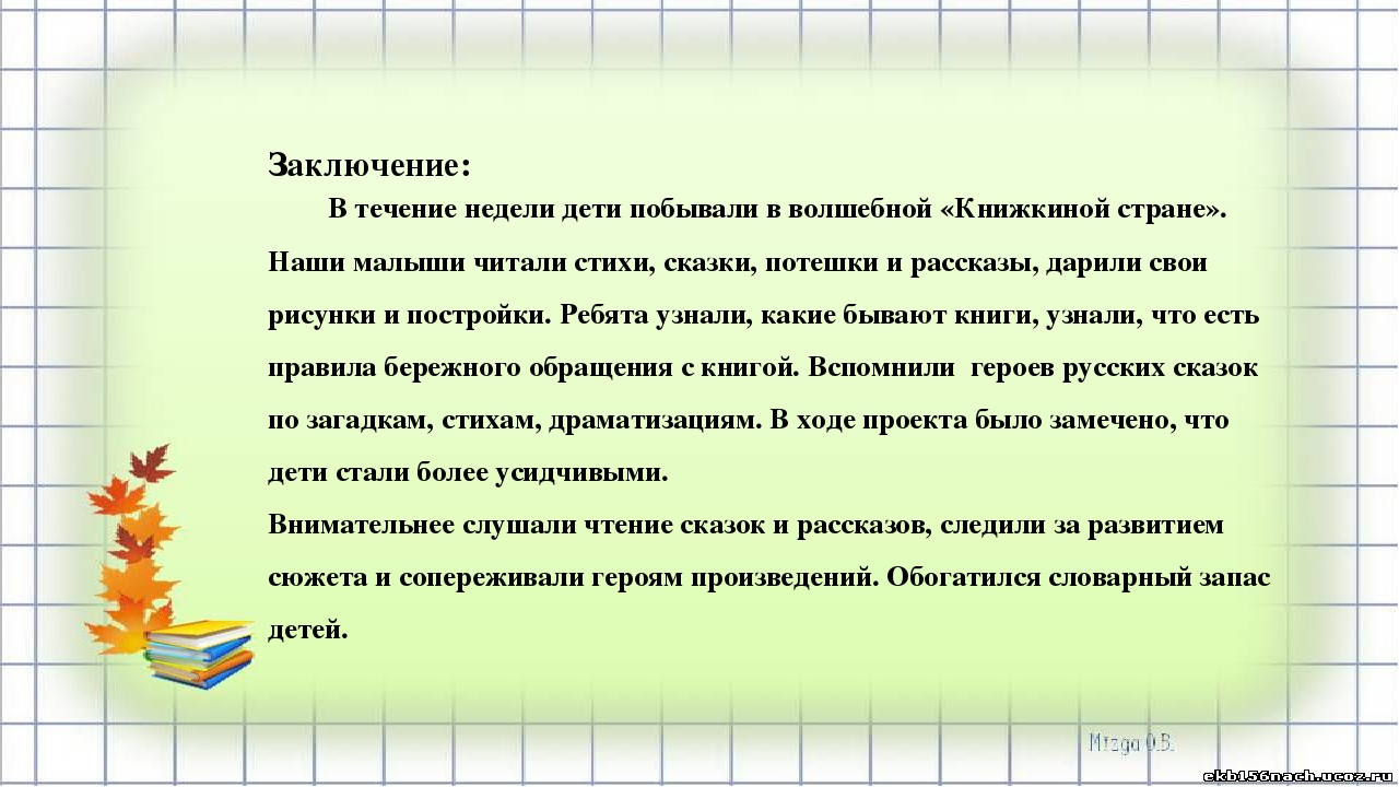 Презентация на тему "Книжкина неделя"