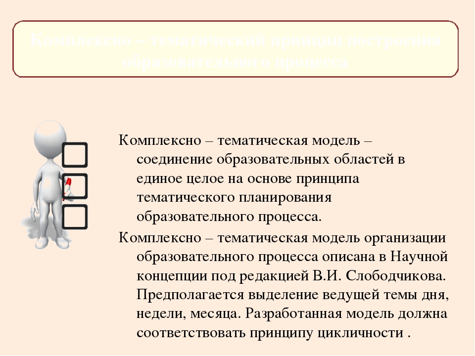 Тематическое планирование в детском саду