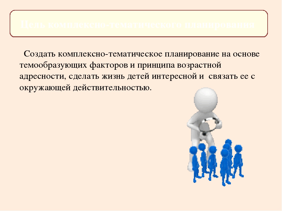 Тематическое планирование в детском саду