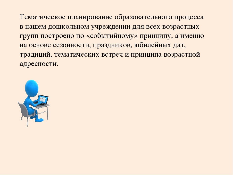 Тематическое планирование в детском саду