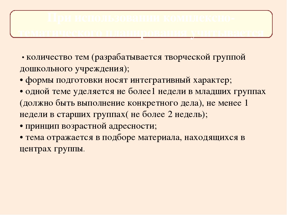 Тематическое планирование в детском саду
