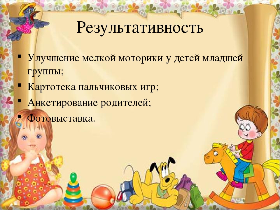 Презентация на тему "Итоги образовательной работы за год во 2 младшей группе"