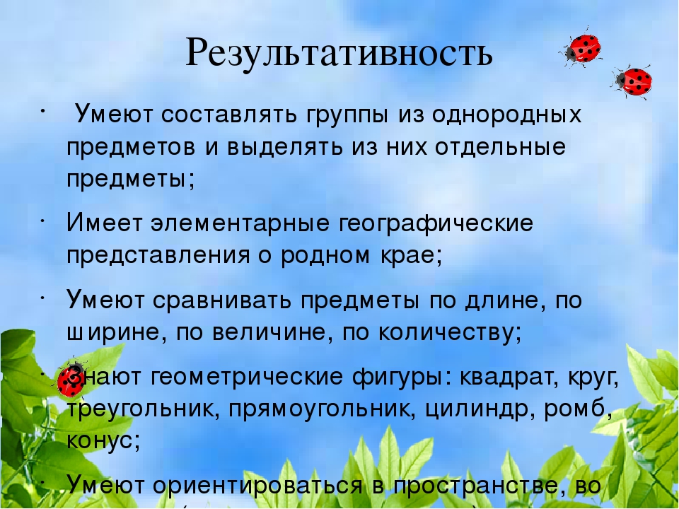 Презентация на тему "Итоги образовательной работы за год во 2 средней группе"