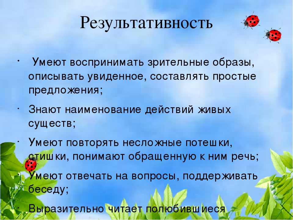 Презентация на тему "Итоги образовательной работы за год во 2 средней группе"