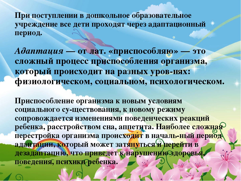 Презентация "Адаптация детей раннего возраста к ДОУ."