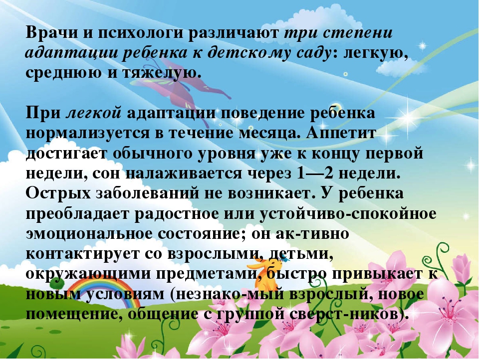 Презентация "Адаптация детей раннего возраста к ДОУ."