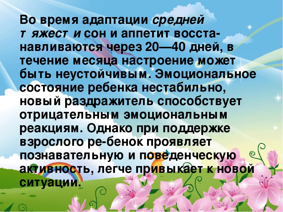 Презентация "Адаптация детей раннего возраста к ДОУ."