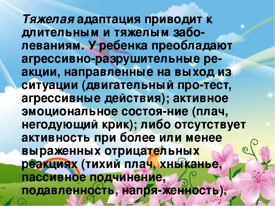 Презентация "Адаптация детей раннего возраста к ДОУ."