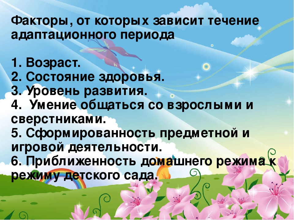 Презентация на тему адаптация детей раннего возраста к условиям доу