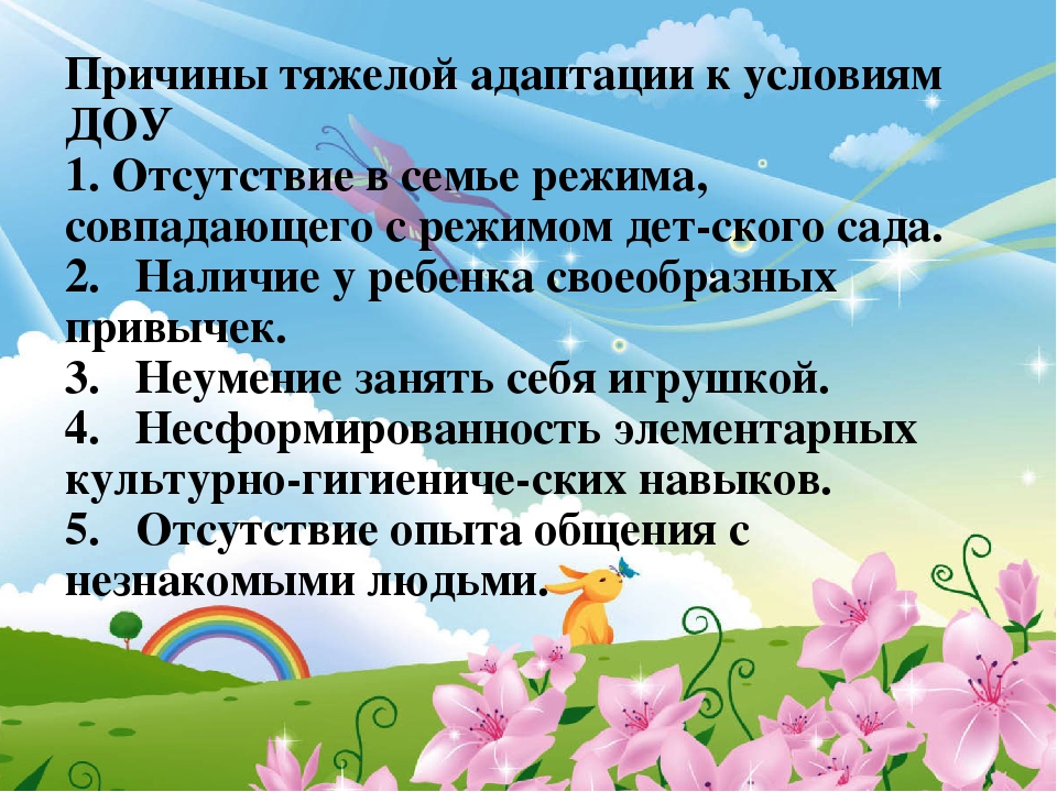 Презентация "Адаптация детей раннего возраста к ДОУ."