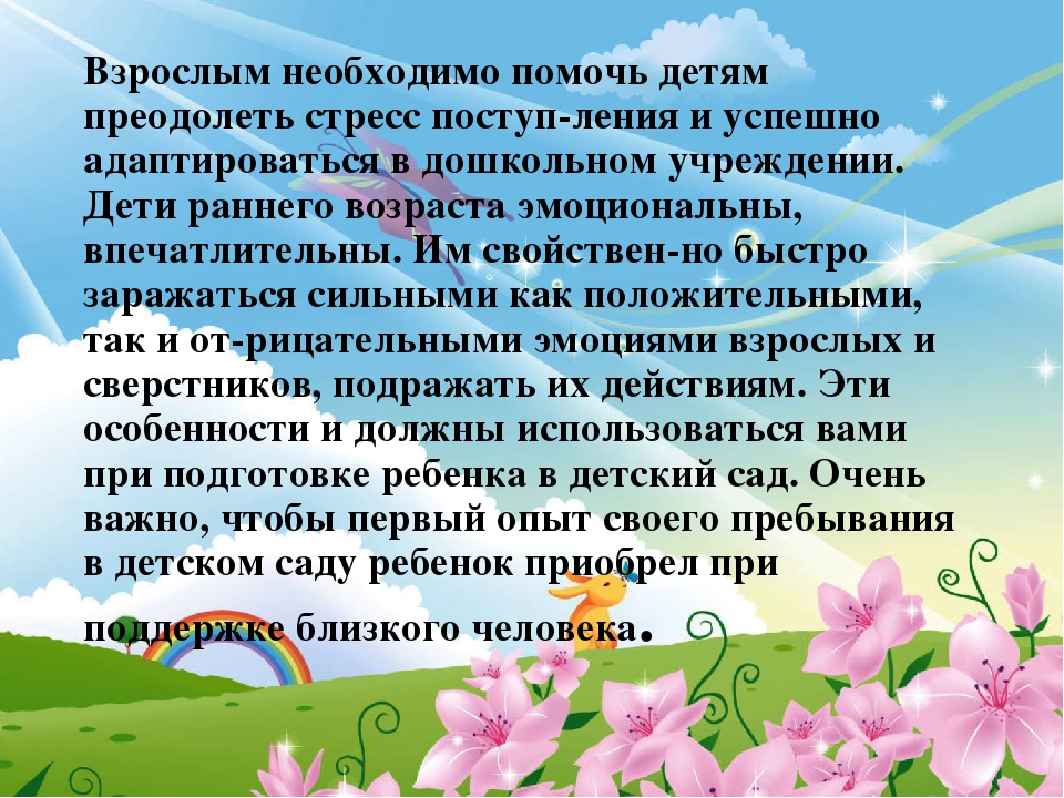 Презентация "Адаптация детей раннего возраста к ДОУ."