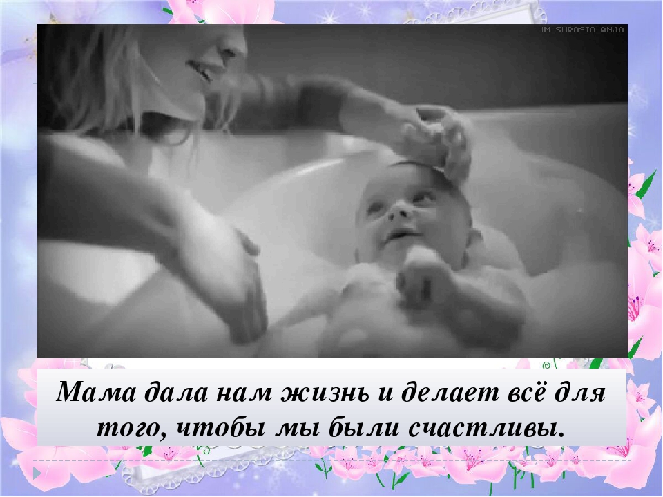 Презентация ко Дню матери "Самая прекрасная из женщин"