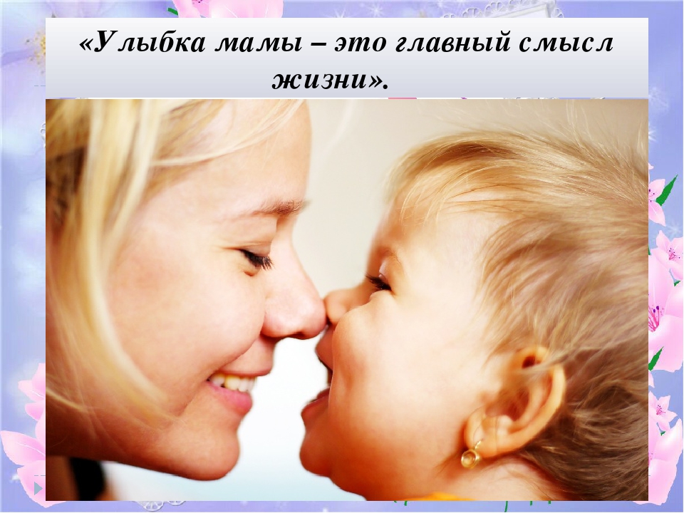 Презентация ко Дню матери "Самая прекрасная из женщин"