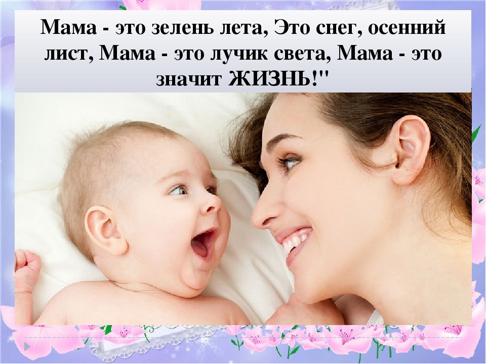 Мама светы. Мама. Мамеа. Мама это зелень лета это снег. Мама это зелень лета.