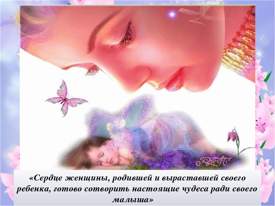 Презентация ко Дню матери "Самая прекрасная из женщин"