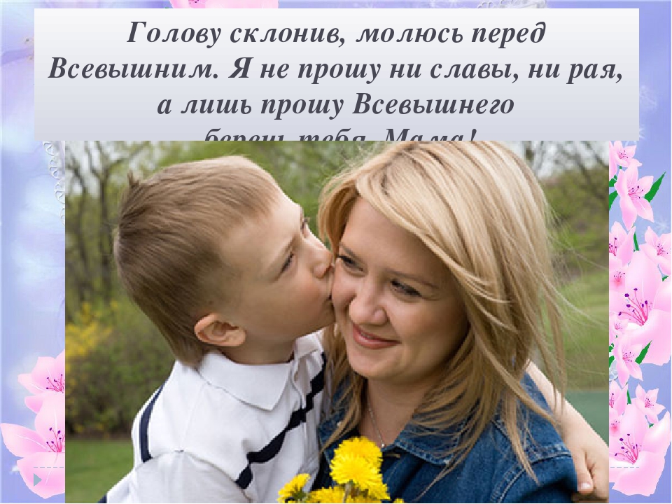 Презентация ко Дню матери "Самая прекрасная из женщин"