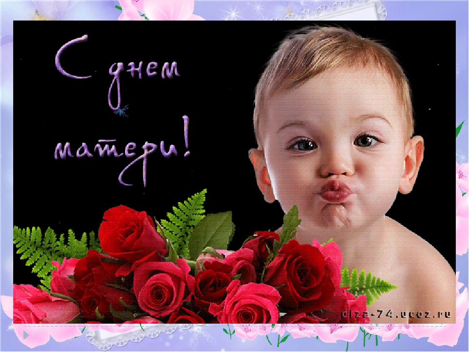 Презентация ко Дню матери "Самая прекрасная из женщин"
