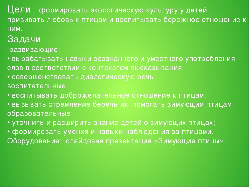 Презентация по окружающему миру в ДОУ "Зимующие птицы"