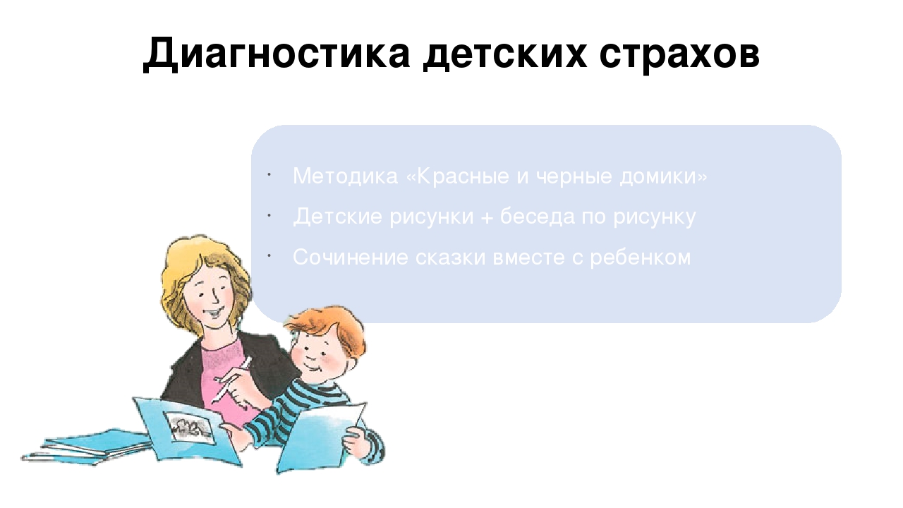 Про детские боюськи - как помочь ребенку справиться со страхом.