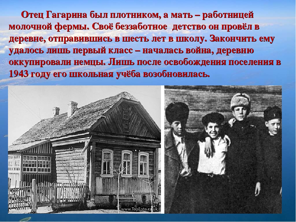 Презентация по патриотическому воспитанию детей подготовительной к школе группе "Ю.А.Гагарин. Вперед! К звездам!"