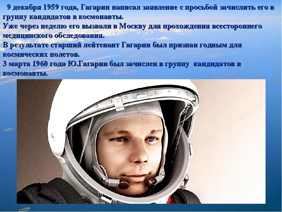 Презентация по патриотическому воспитанию детей подготовительной к школе группе "Ю.А.Гагарин. Вперед! К звездам!"
