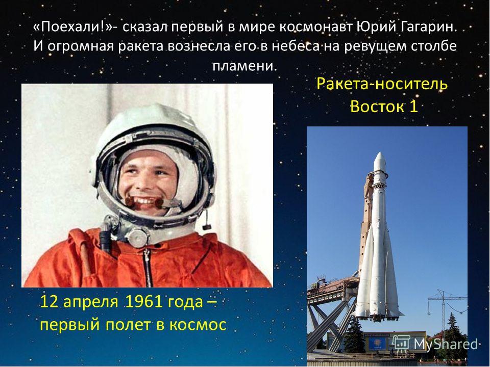 Презентация по патриотическому воспитанию детей подготовительной к школе группе "Ю.А.Гагарин. Вперед! К звездам!"