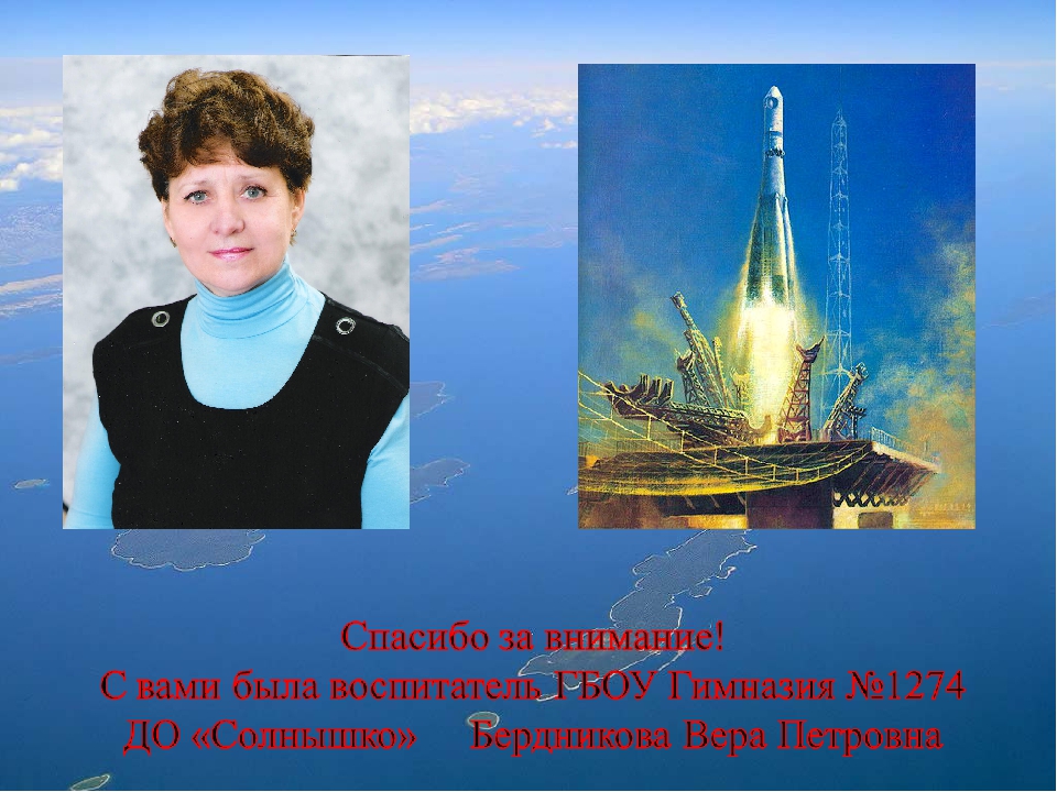 Презентация по патриотическому воспитанию детей подготовительной к школе группе "Ю.А.Гагарин. Вперед! К звездам!"